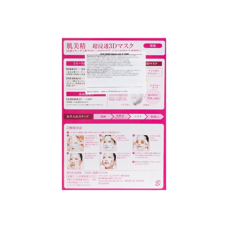 KRACIE HADABISEI 3D Collagen Moisturizing Mask 8 Sheets